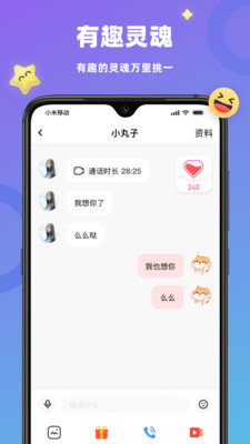恋恋app 截图3