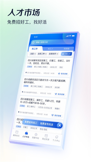 成都基建通app 截图2