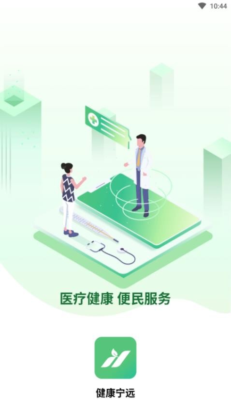 健康宁远 截图5