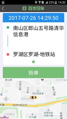 百步召车v5.7.6 截图2