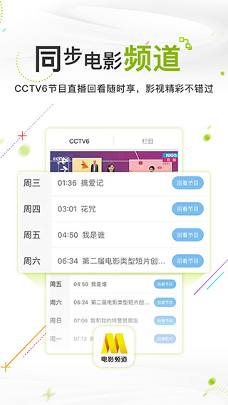 cctv6电影频道 截图3