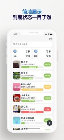 有期(保质期管理)  截图5