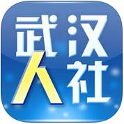武汉人社app  v3.5.1