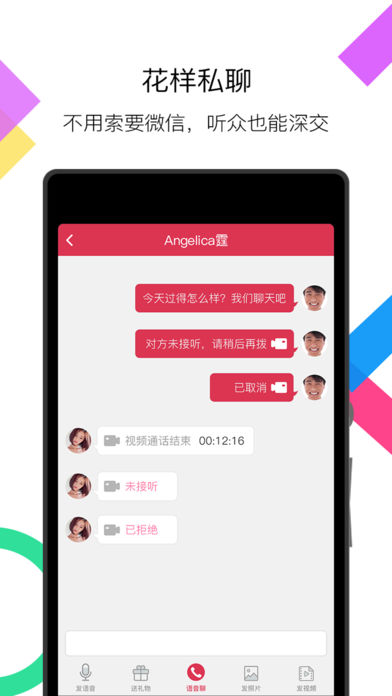 麻花Talk 截图3