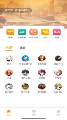 王者估号 截图3