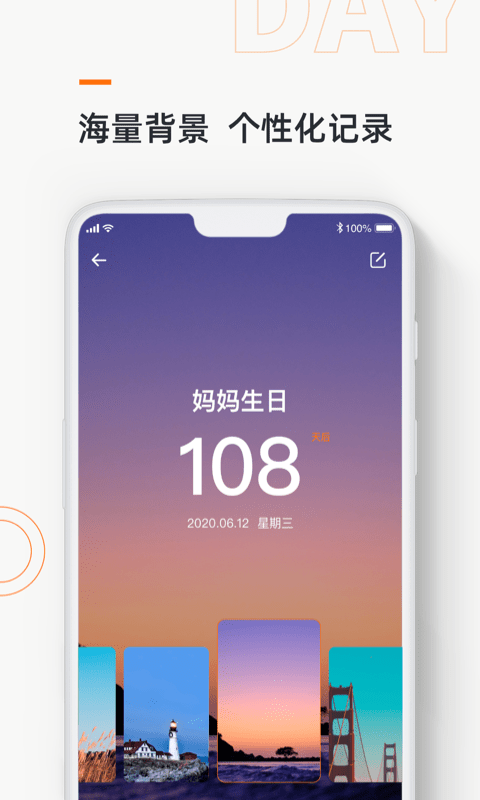 Days Matter记忆日 截图3