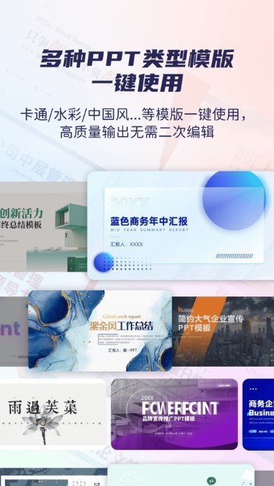 爱做ppt最新版本 截图3