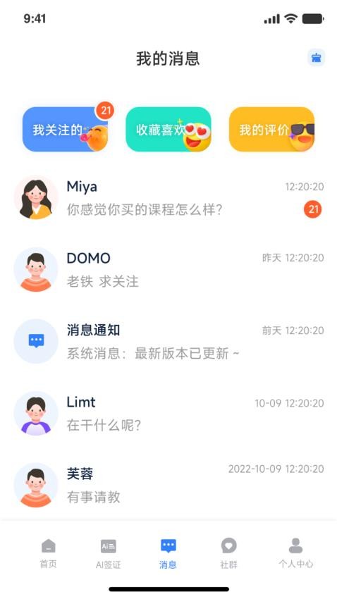 嗨优才软件 截图3