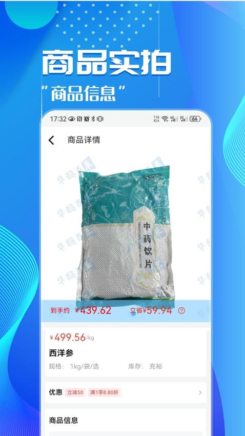 华鹊百草商城app 截图2