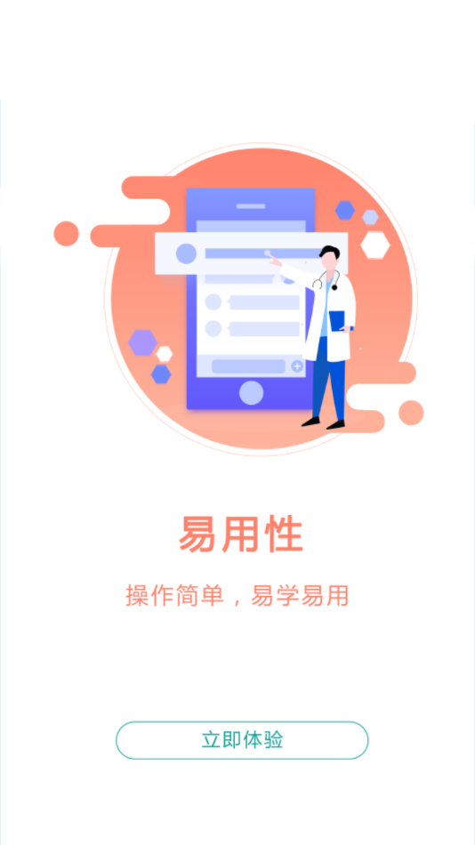 数字住培app 截图2