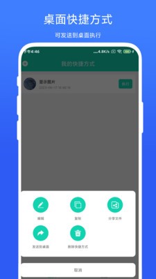 全局快捷方式 截图2