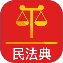 民法典app