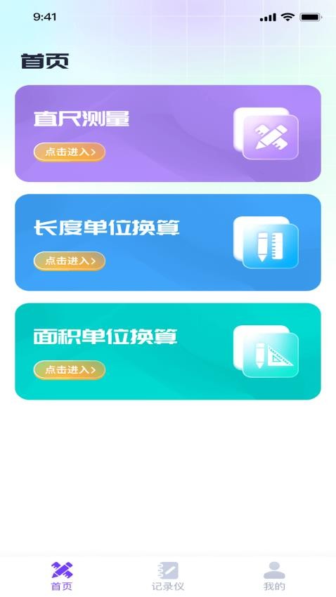 极光测量仪app 截图1