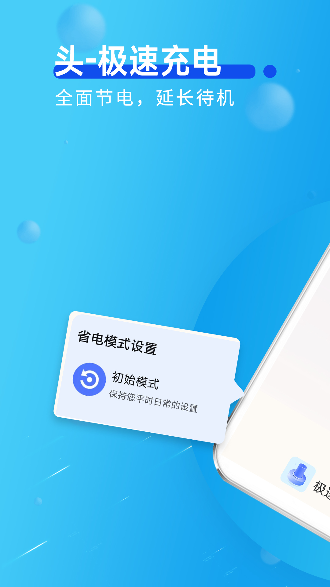 青春极速充电 截图3