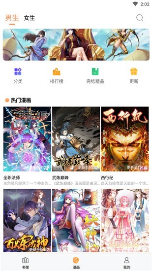 三六漫画去广告版 截图1