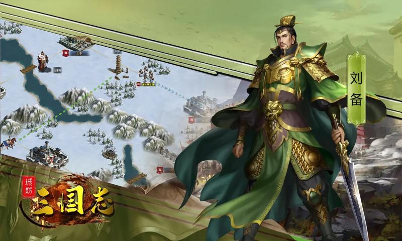 城防三国志安卓版 截图2