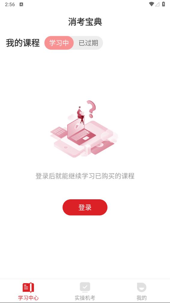 消考宝典app 截图3