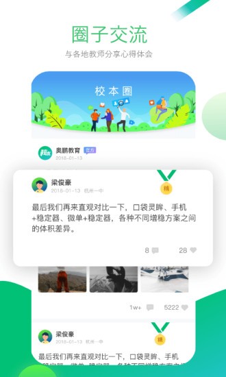 校本研修管理平台 v4.2.0 截图3