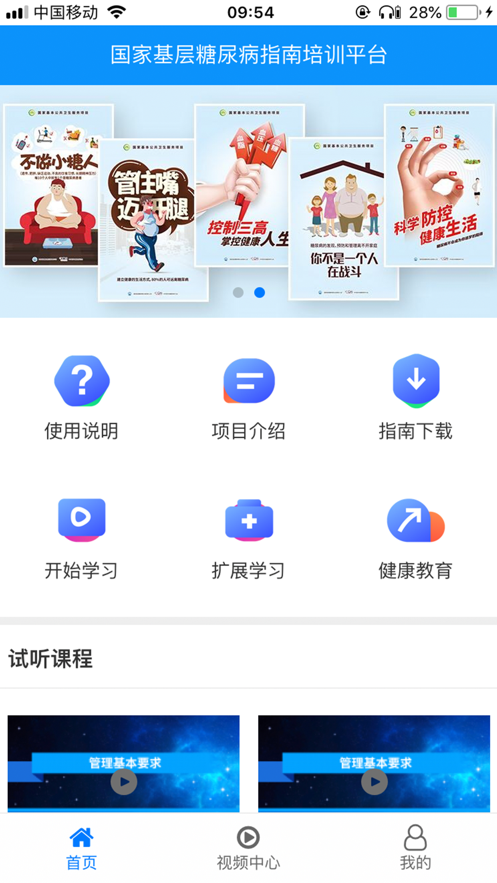 糖医帮 截图2