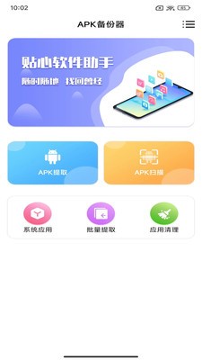 APK备份器 截图3