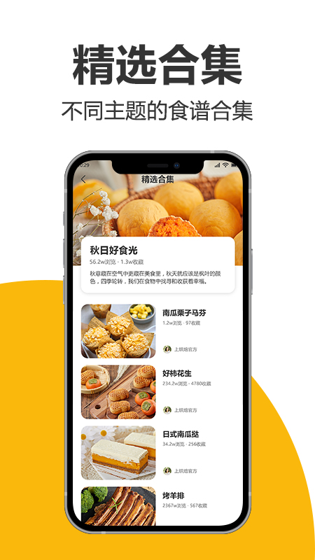 海氏烘焙app 截图2