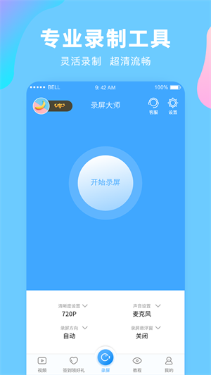 录屏大师APP 截图4