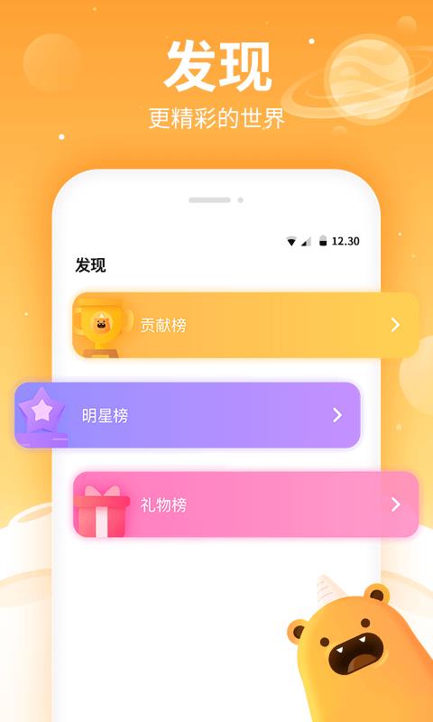 焦糖交友 截图3