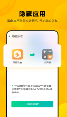 闪臣私盒app 1