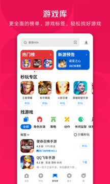 应用宝旧版 截图3