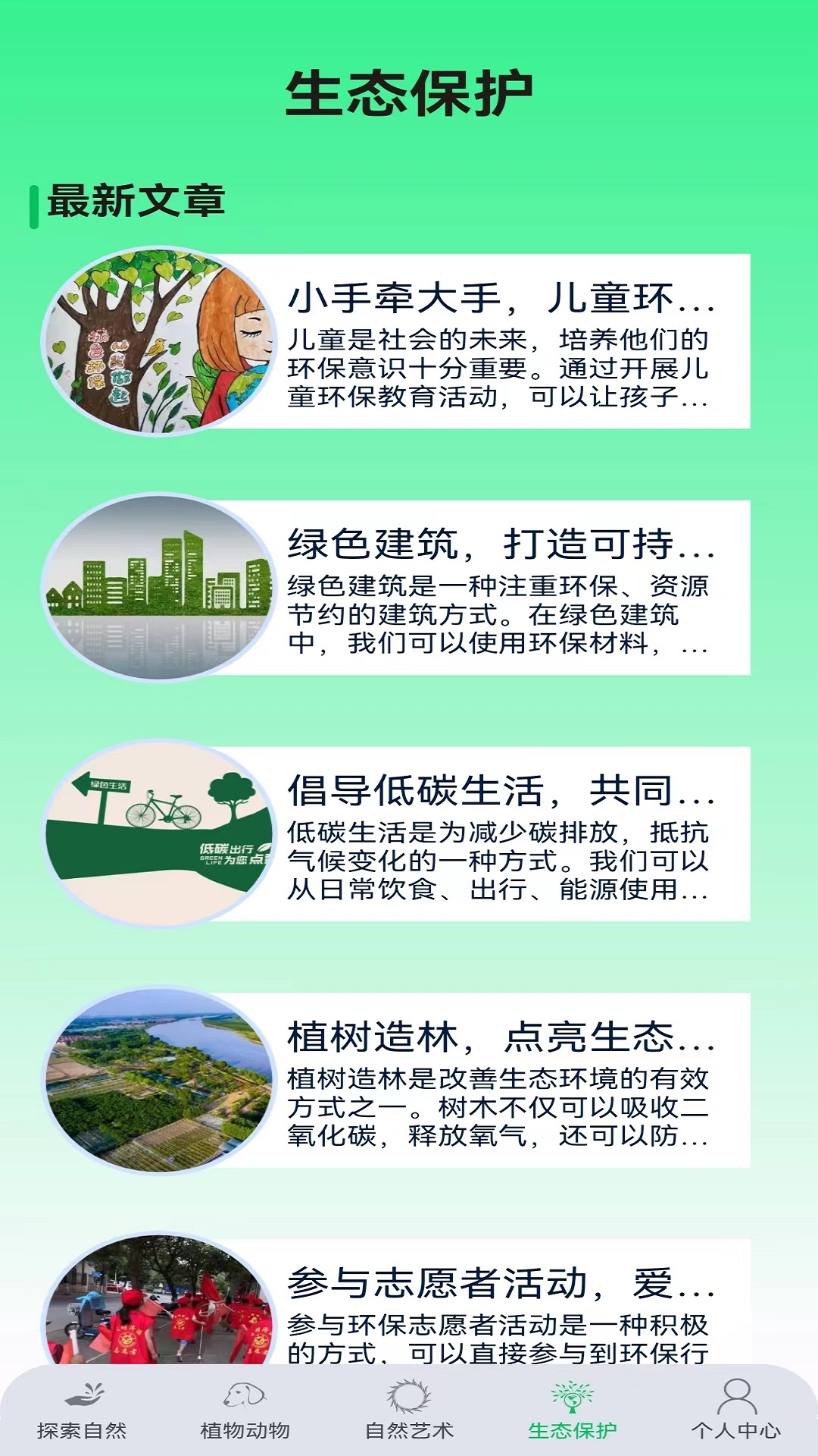 绿野乐园 截图4