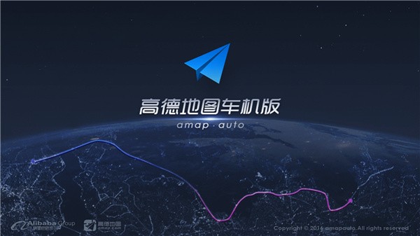 高德地图车机版2024 截图3