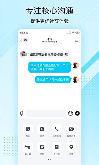 qq轻聊版 截图2