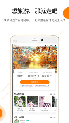 那就走旅游最新版 截图1