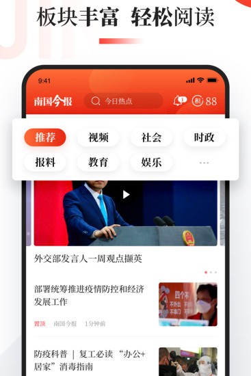 南国今报 截图2