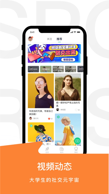 运动世界校园app 截图2