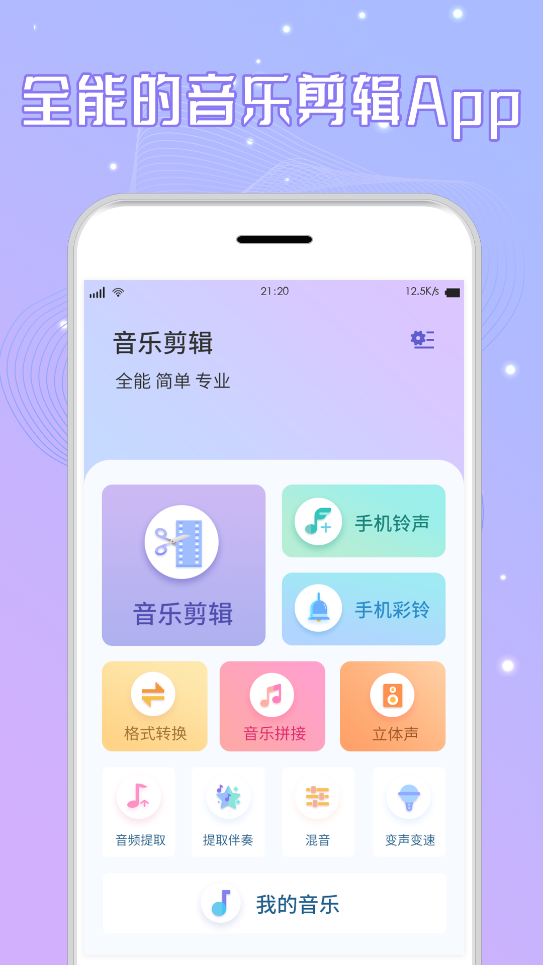 三麦音频剪辑 截图2