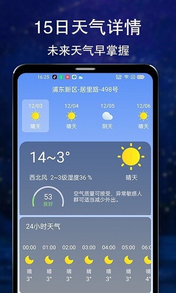 晴朗天气 截图2