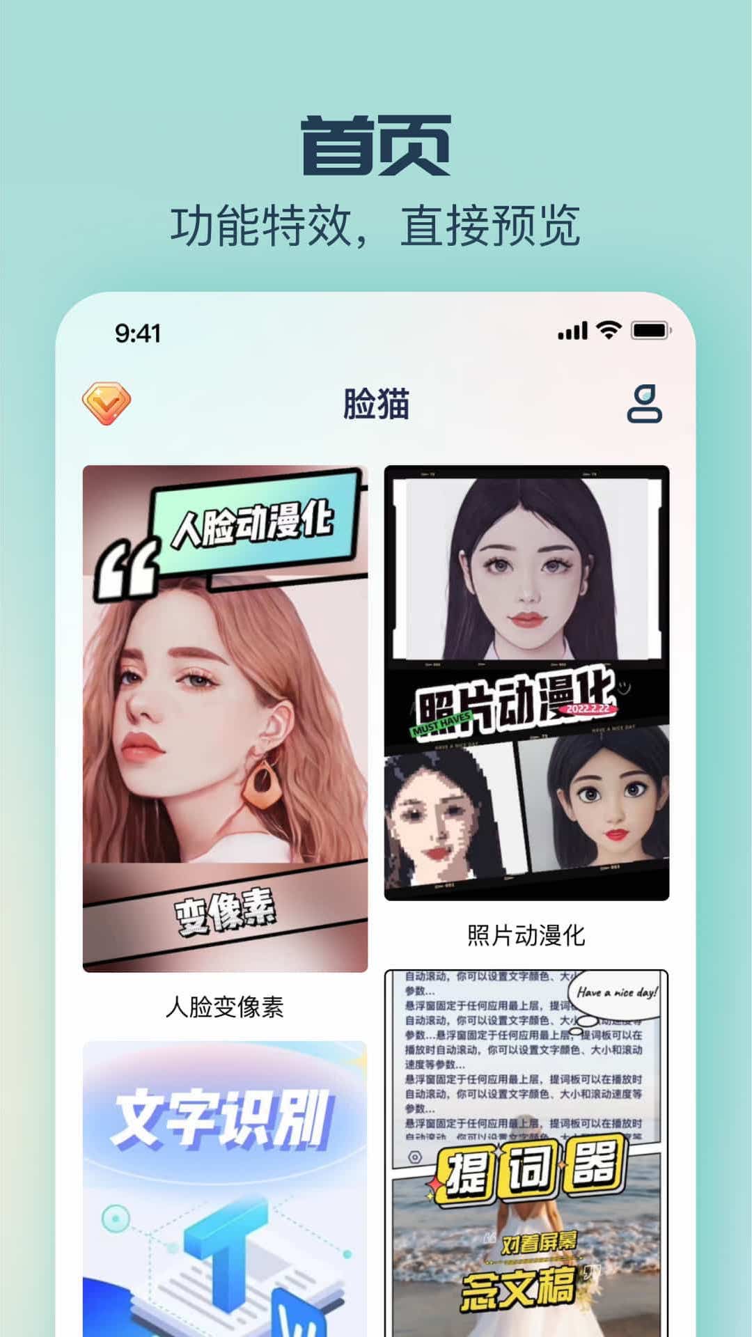 脸猫免费制作 截图3