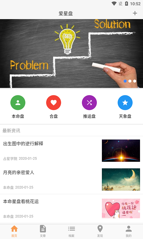 爱星盘官网 截图4