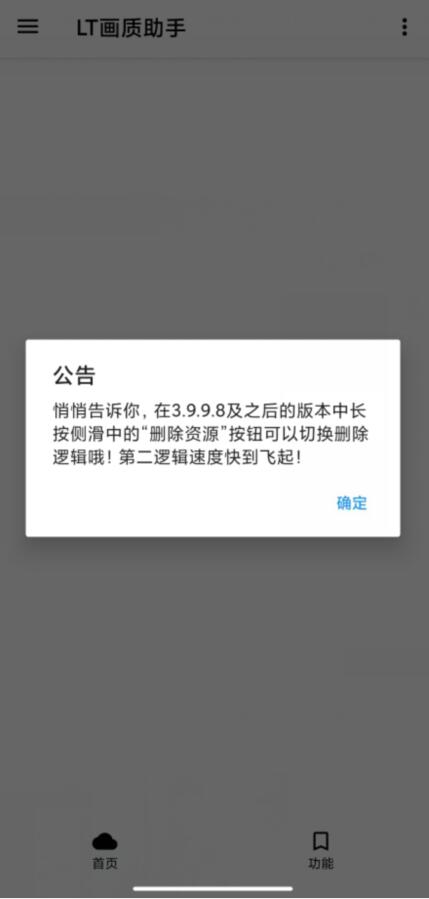 LT画质助手暗区突围 截图2