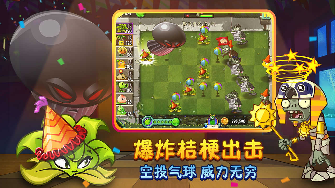 PVZ2全植物满阶 截图1