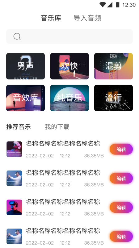 音频剪辑宝 截图3