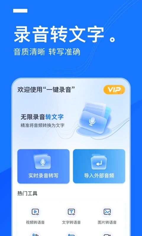 一键录音app 截图1