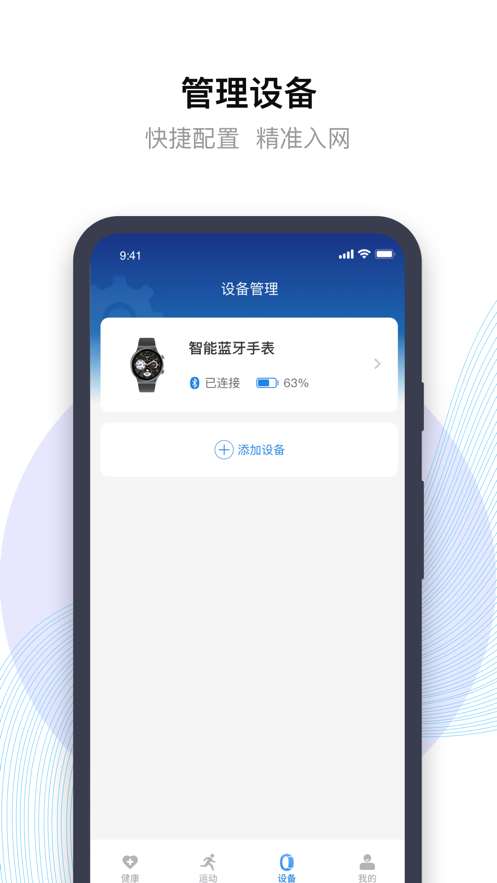 先行者健康app 截图4