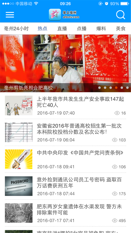 掌上亳州app 截图1