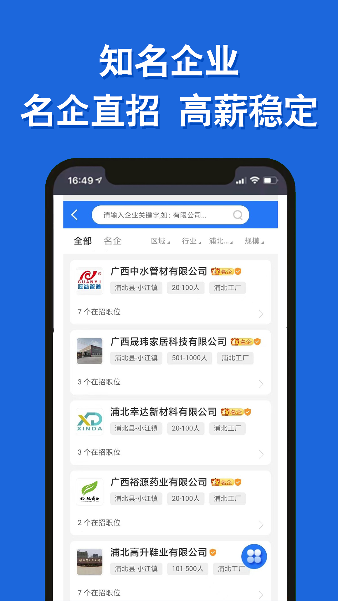 浦北人才网 截图2