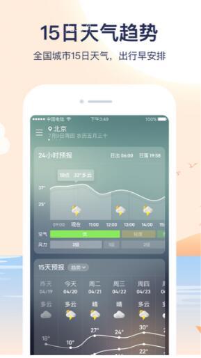 天气预报管家 截图2