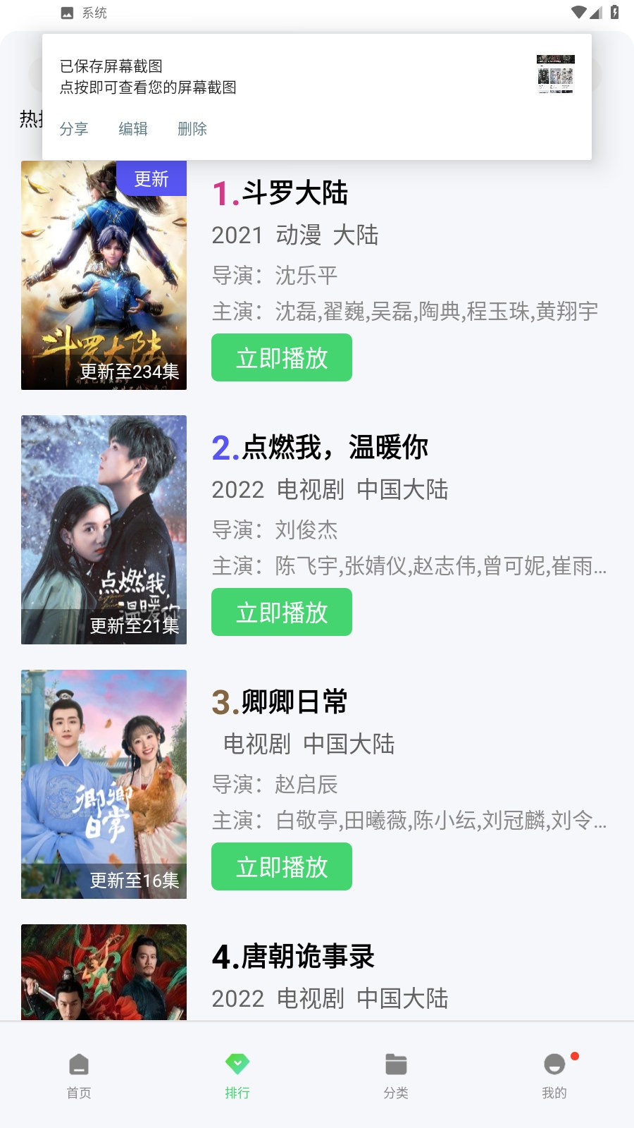 流星影视app官方 截图1