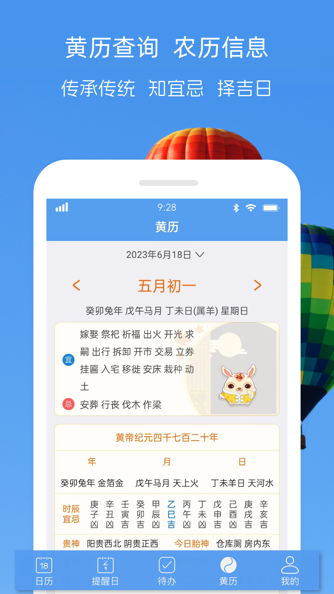 最美日历app 截图4