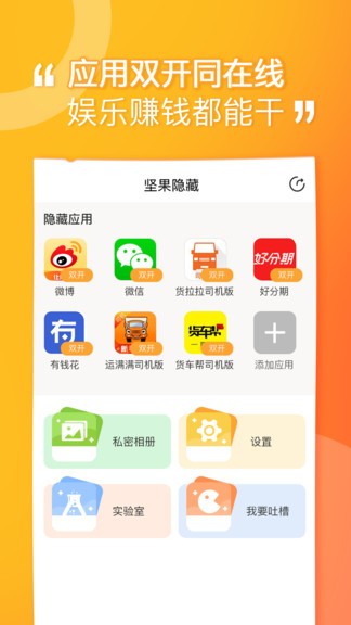 坚果隐藏app 截图3